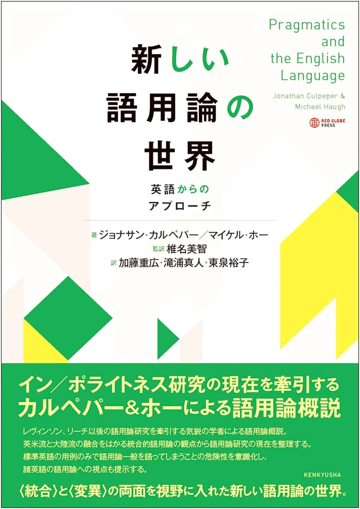 The World of New Pragmatics: An English Approach