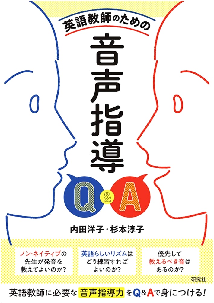 Phonetics Instruction Q&A for English Teachers