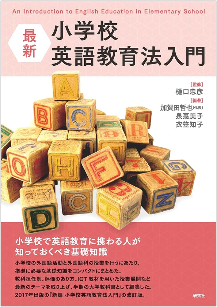 Latest Introduction to English Education in Elementary School