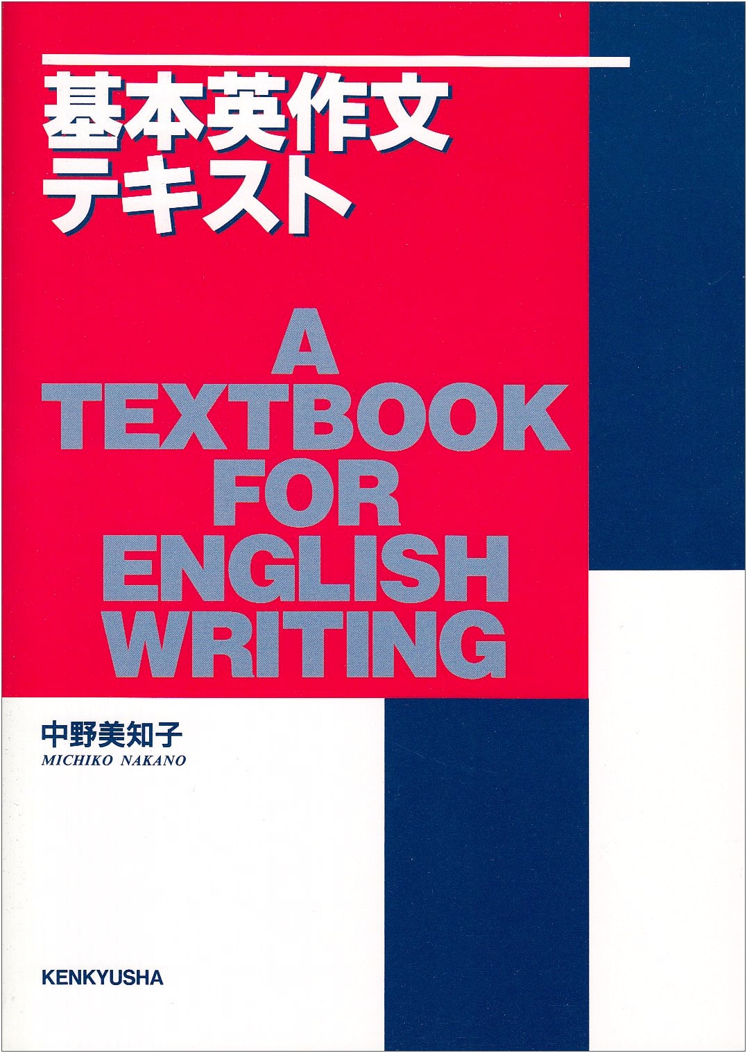 Basic English Composition Textbook