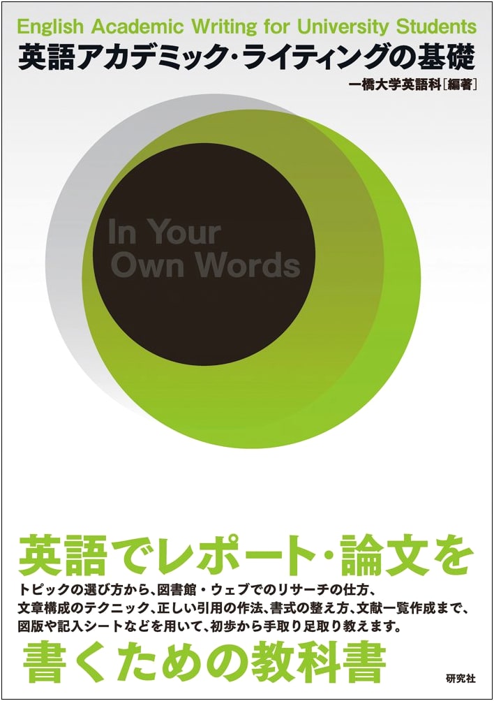 Fundamentals of English Academic Writing