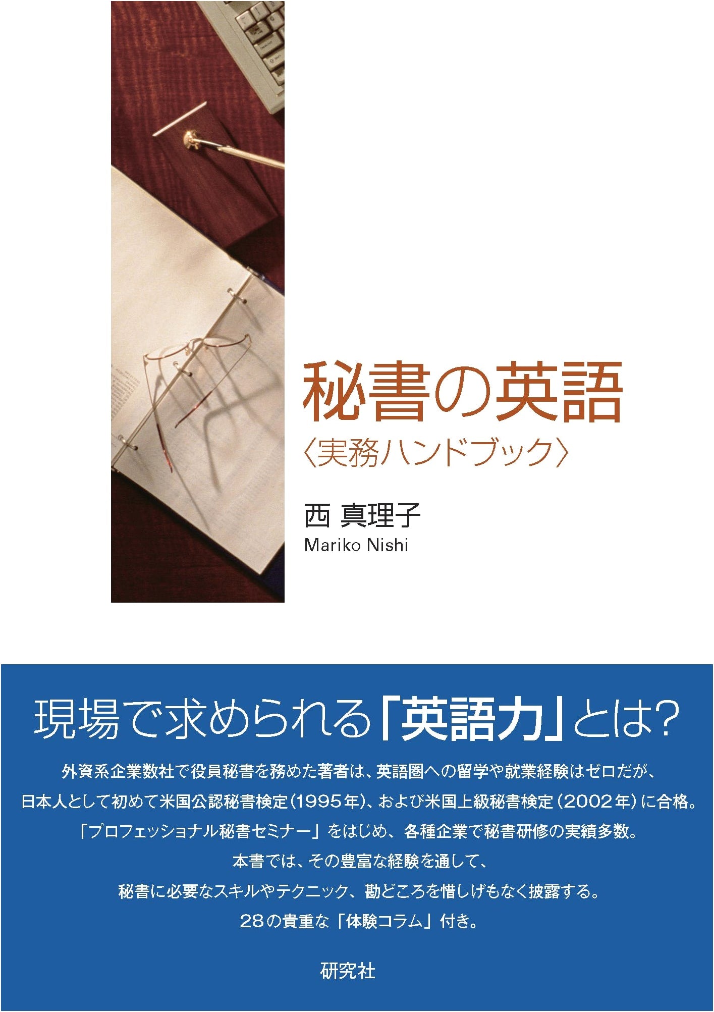 Secretary's English: A Practical Handbook for Business Professionals