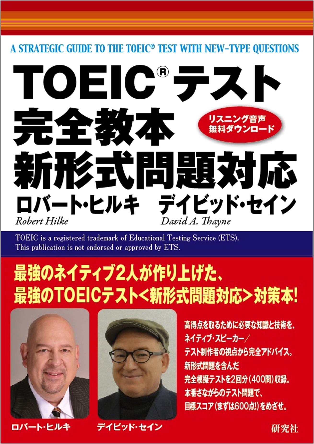 TOEIC(R) Test Complete Textbook: New Format Edition by Robert Hilke