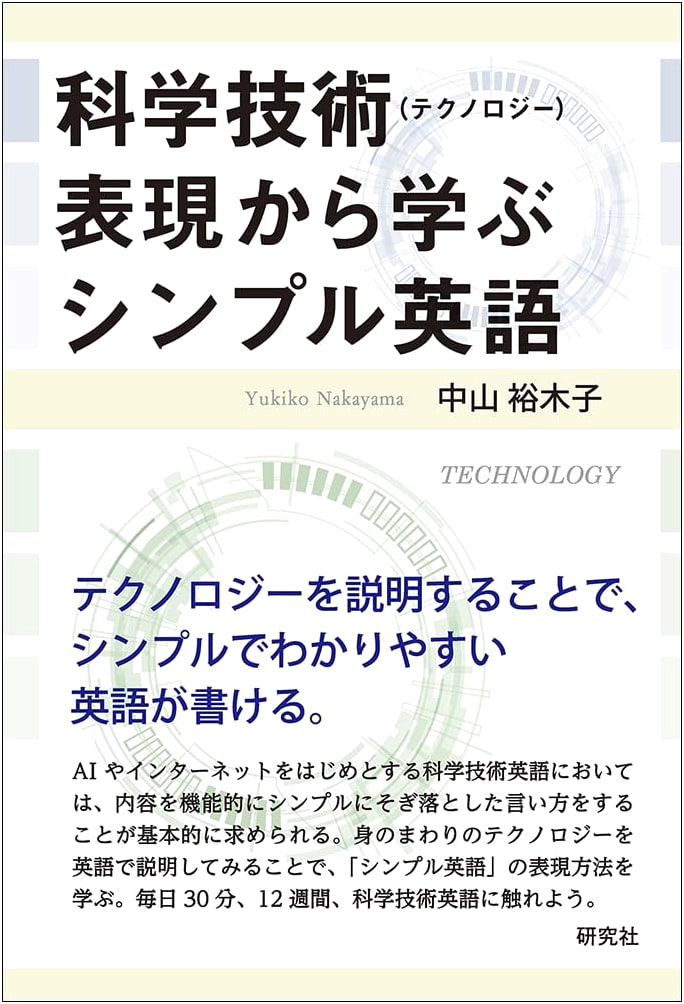 Simple English from Science and Technology Expressions