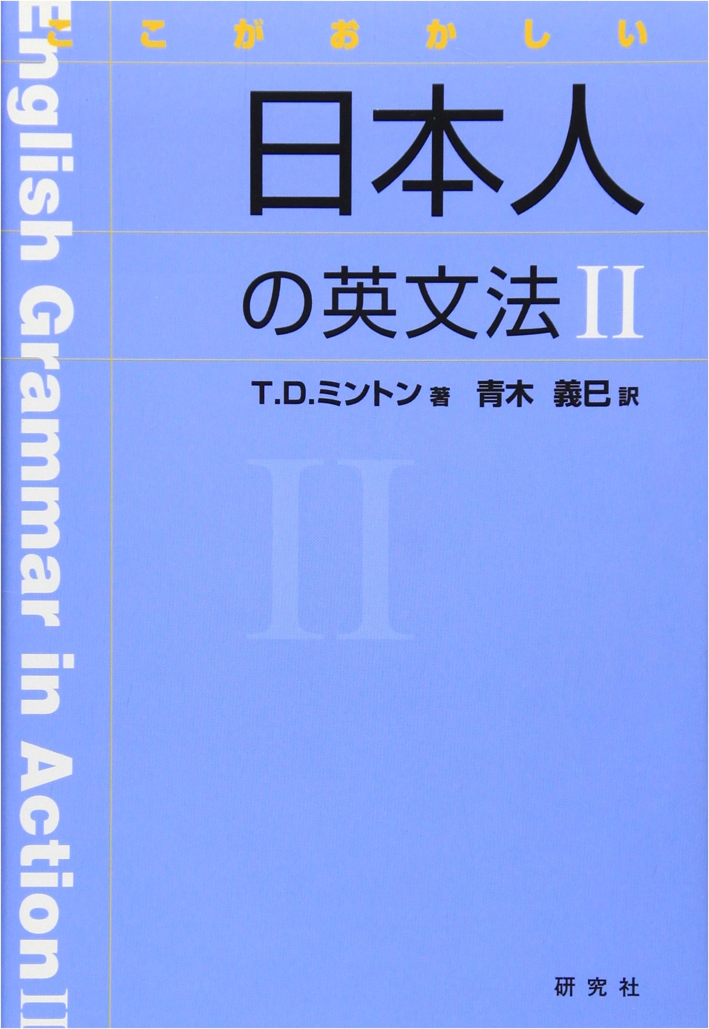 Common Pitfalls in English Grammar for Japanese Speakers: Volume 2