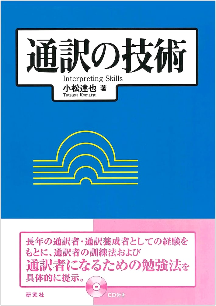 The Art of Interpretation: A Guide to Professional Interpreting Skills