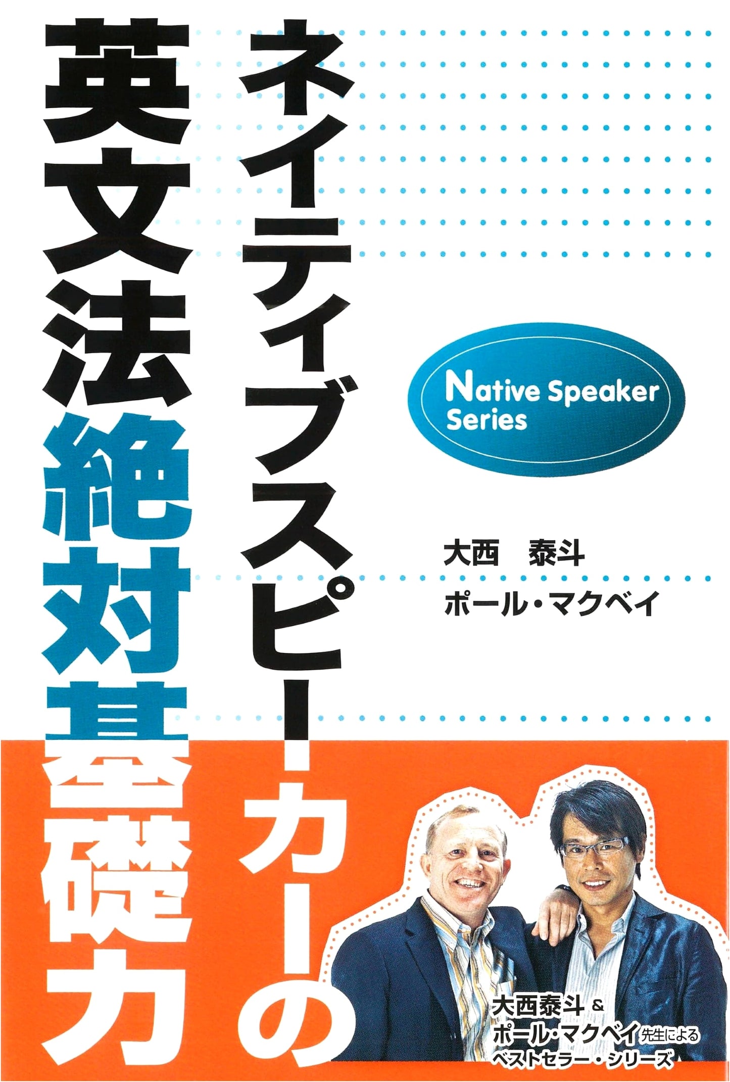 Native Speaker's Essential English Grammar Foundations