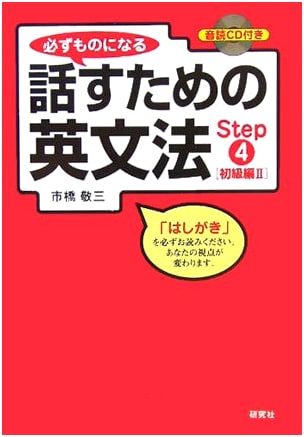 Mastering English Grammar for Speaking: Step 4 (Beginner II) with CD