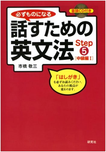 Mastering Spoken English Grammar: Step 5 (Intermediate I) with CD