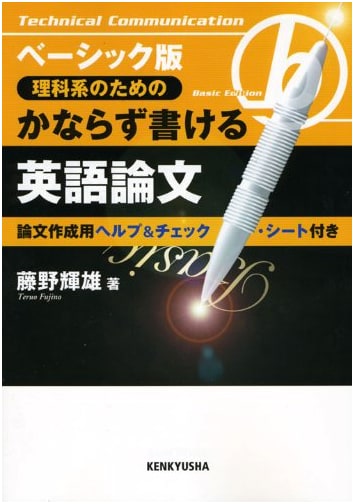 Mastering English Academic Papers for Science Students: Basic Edition