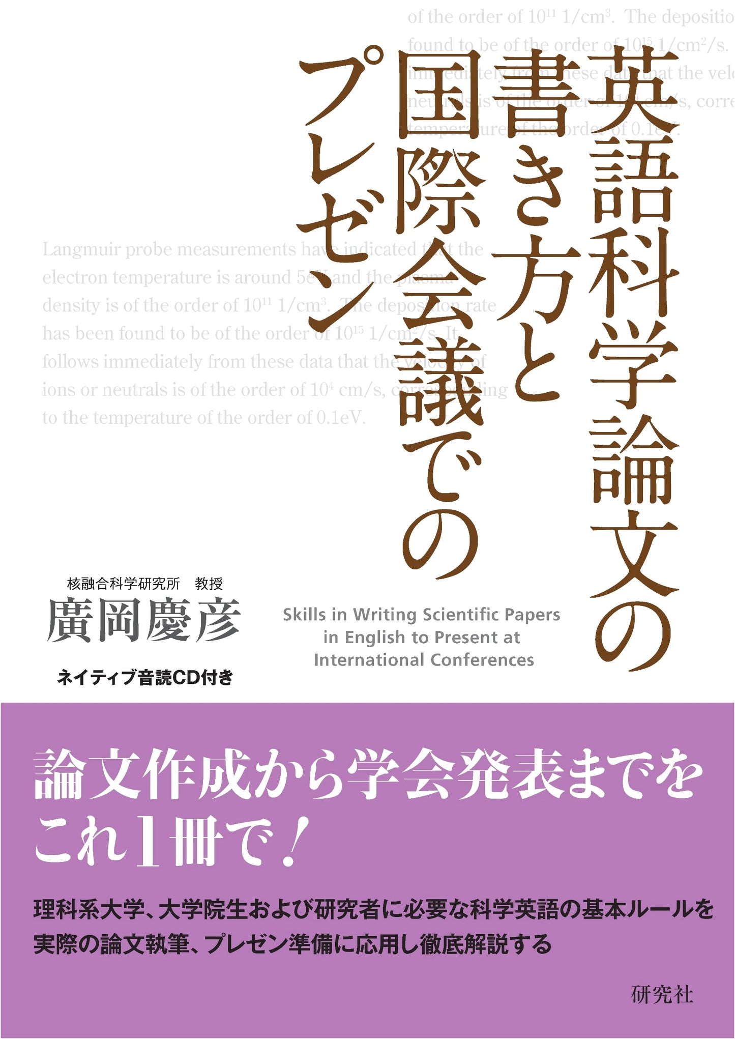 Mastering English Scientific Writing & International Conference Presentations (with CD)