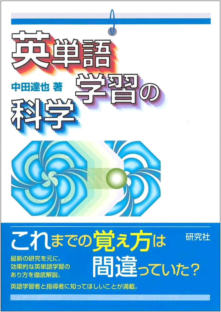 The Science of English Vocabulary Acquisition