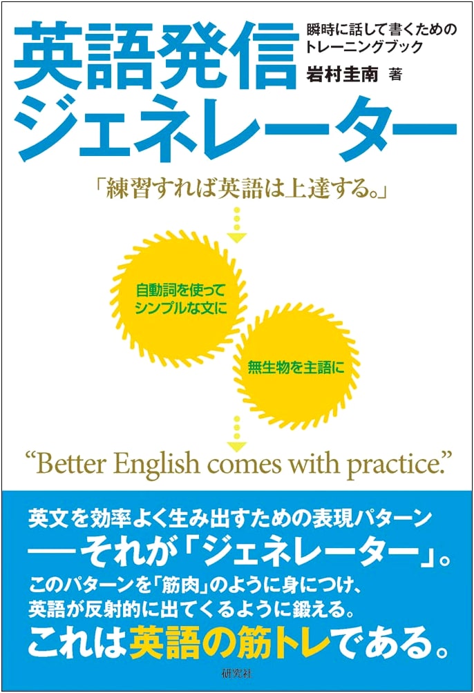 English Output Generator: Training Book for Instant Speaking and Writing