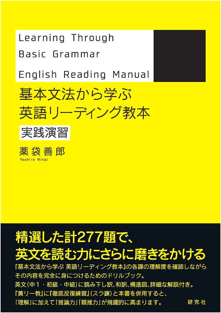 English Reading Textbook: Practical Exercises from Basic Grammar by Yoshio Minai