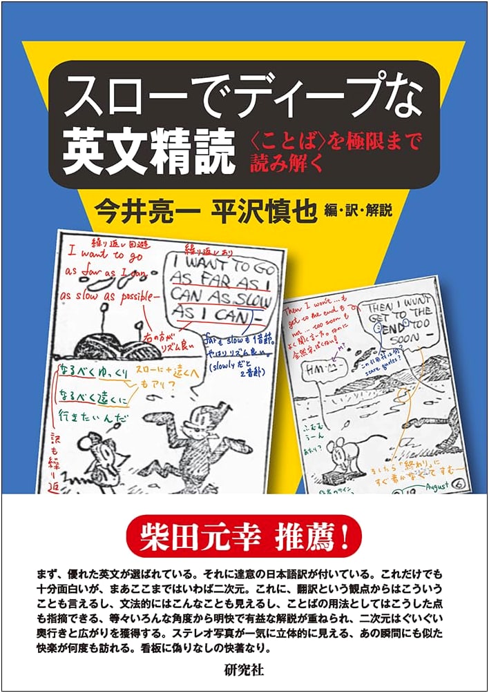 Slow and Deep English Close Reading: Unraveling Language to its Limits