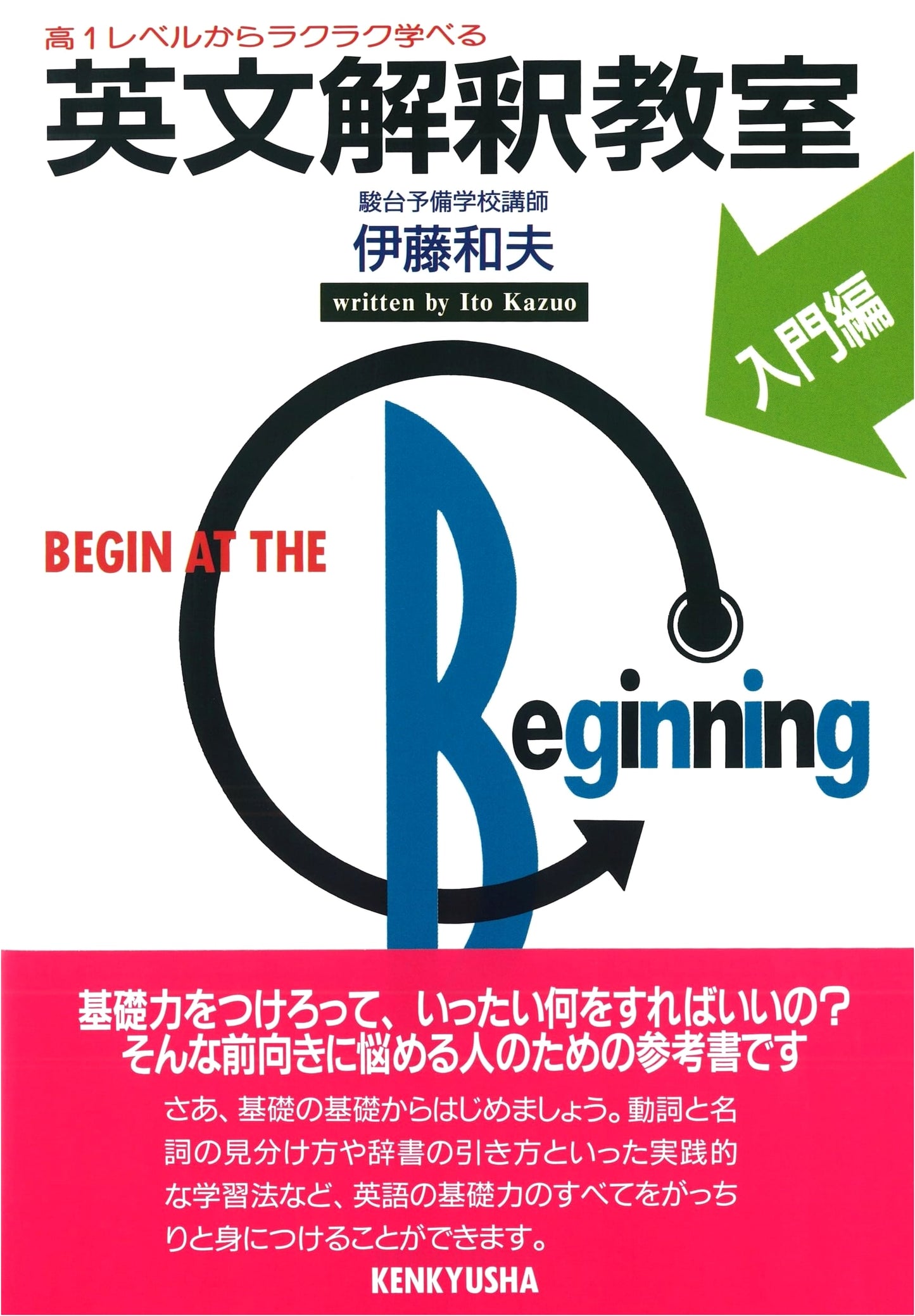 Introductory English Comprehension Course: A Guide for Japanese Learners