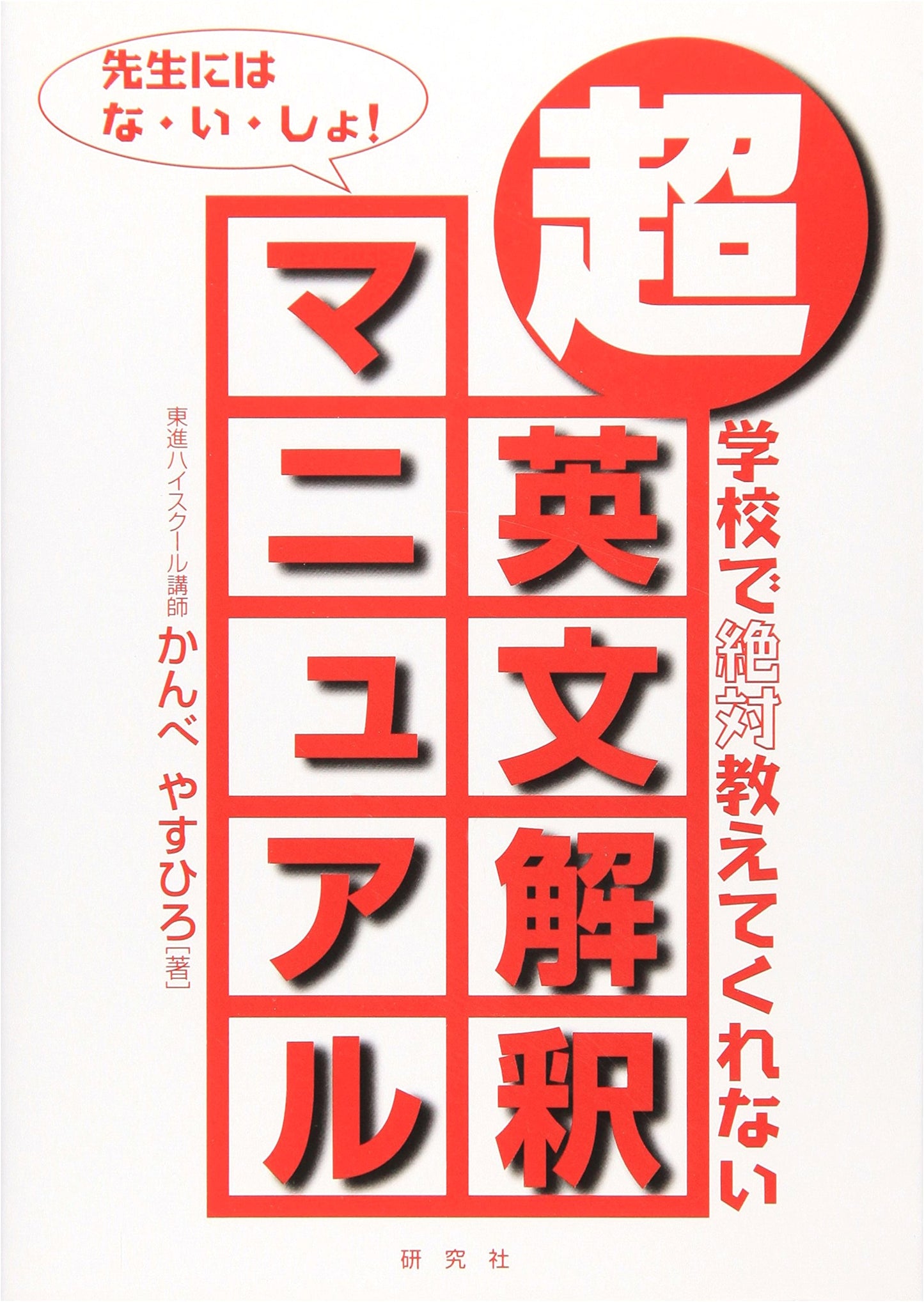 The Ultra English Interpretation Manual: Secrets Schools Won't Teach You