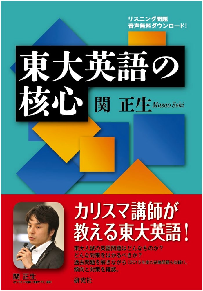 The Essence of University of Tokyo English