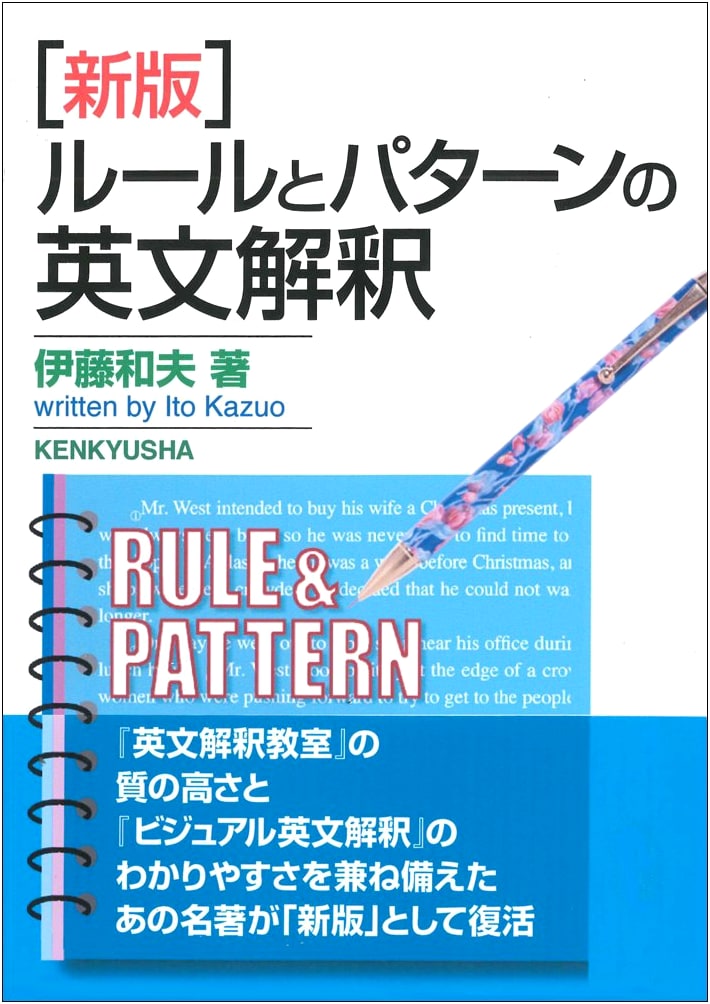 New Edition: English Sentence Interpretation through Rules and Patterns