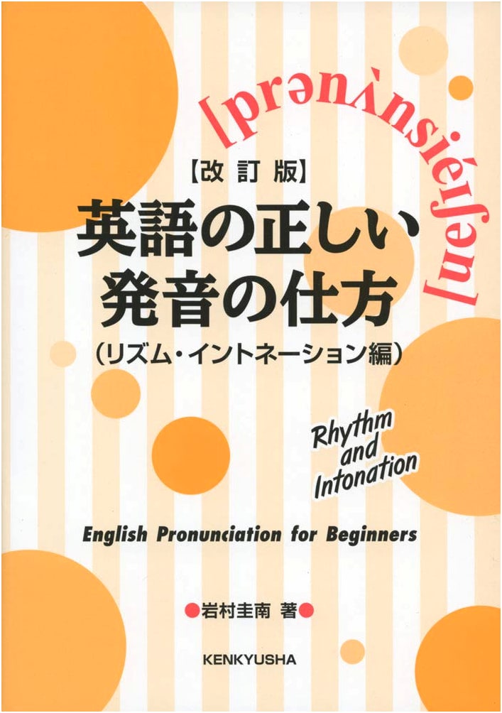 Revised Edition: Mastering English Pronunciation (Rhythm & Intonation Focus)