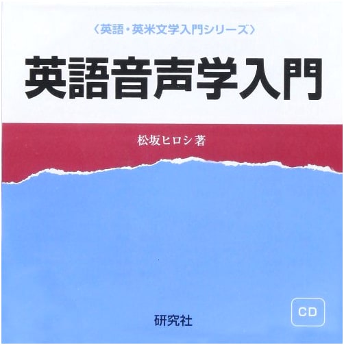 Introduction to English Phonetics with CD (Language CD)
