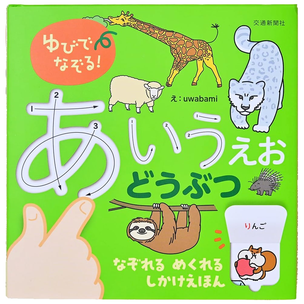 Finger-Tracing Japanese Hiragana & Animal Friends: An Interactive Learning Book