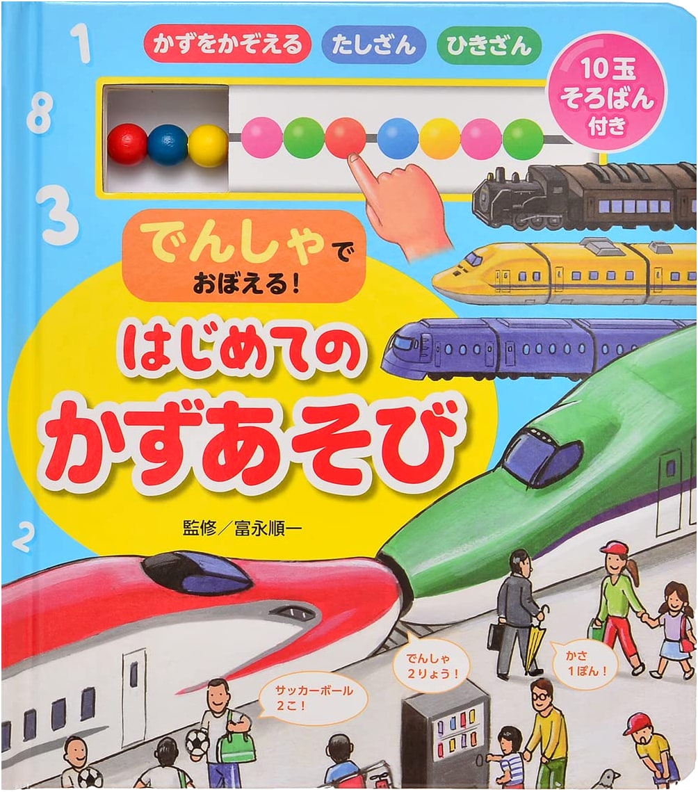 Learn Numbers with Trains! My First Counting Playbook