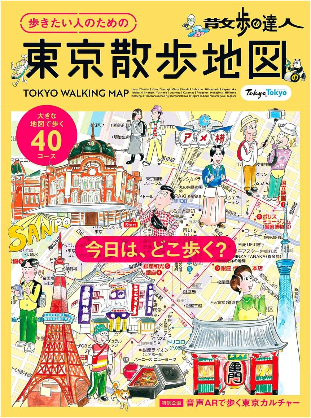 Tokyo Stroll Map for Walkers: Sanpo no Tatsujin (Tabi no Techo Mook)