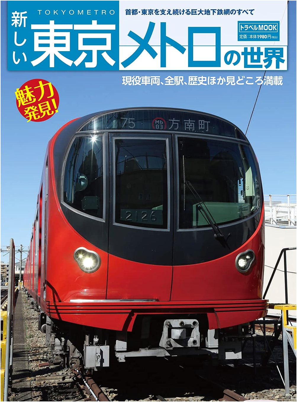 Exploring the New World of Tokyo Metro: A Comprehensive Travel Guide