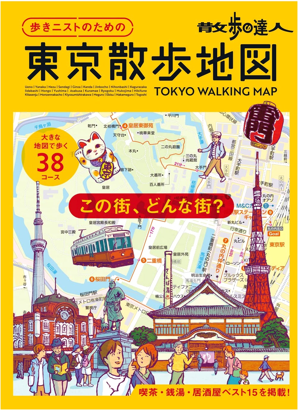 Tokyo Strolling Maps for Avid Walkers: A Travel Notebook MOOK