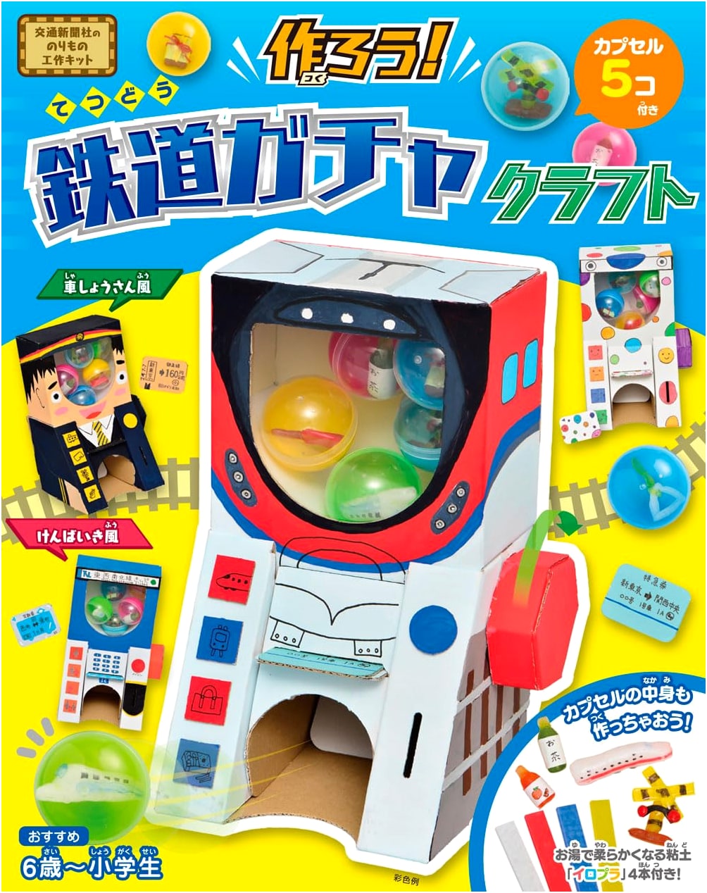Let's Make! Train Gacha Crafts