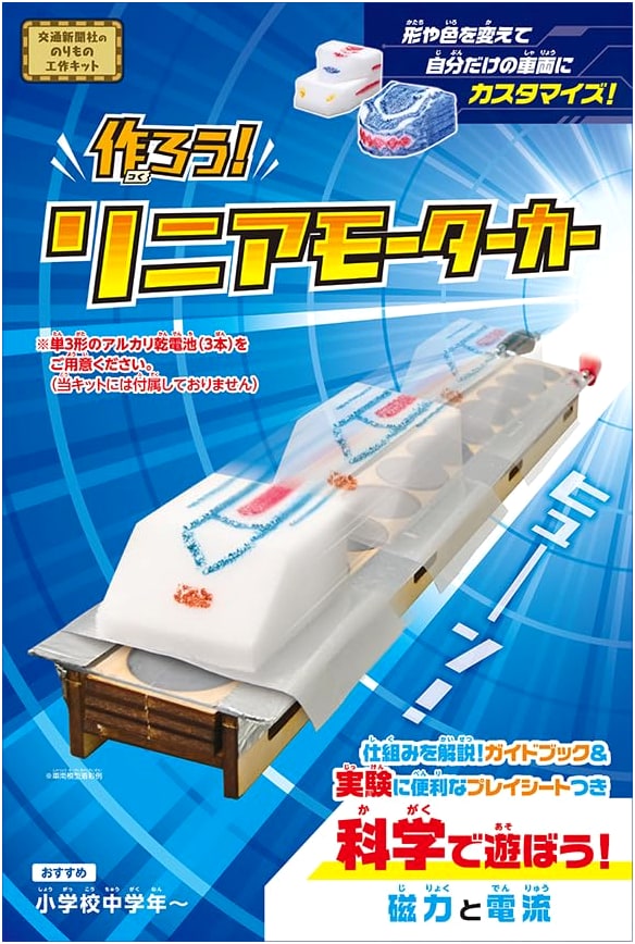 Let's Build a Linear Motor Car! Explore Maglev Technology