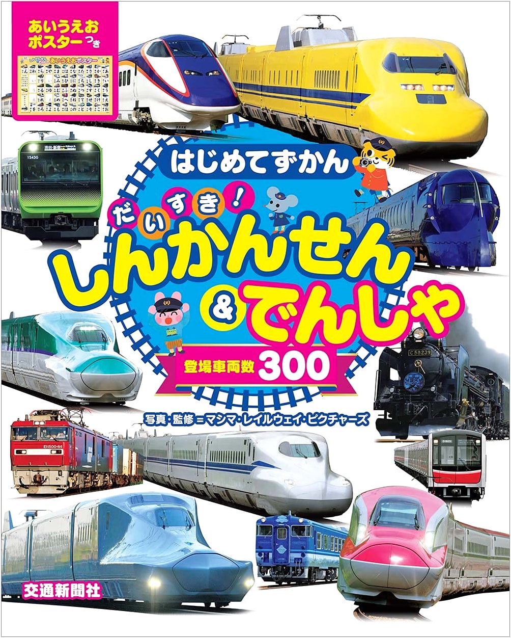 My First Picture Book: Shinkansen & Trains