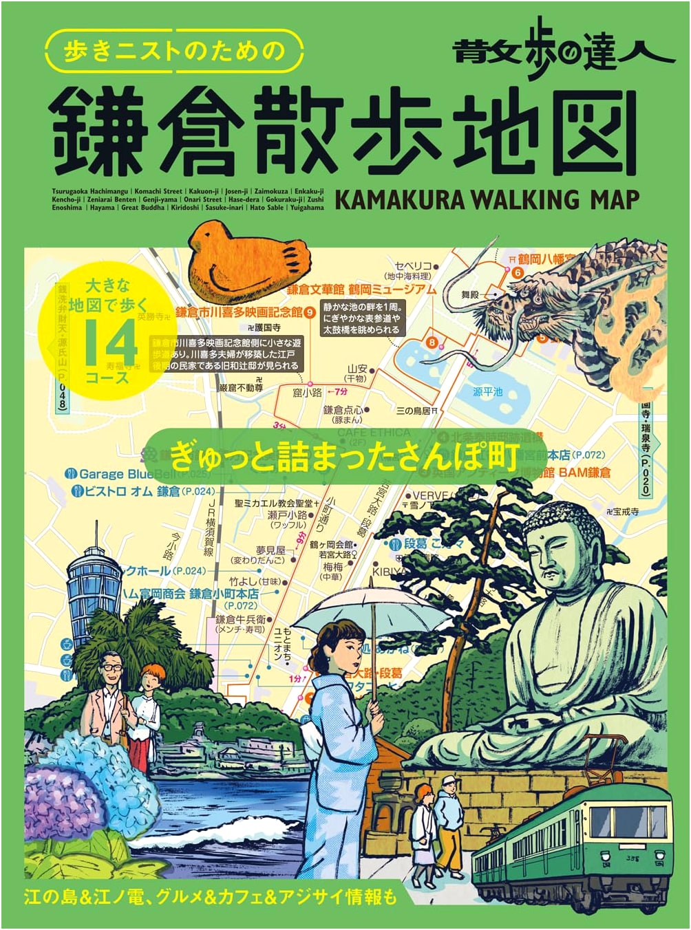 Explore Kamakura: Master of Walking Guidebook & Map