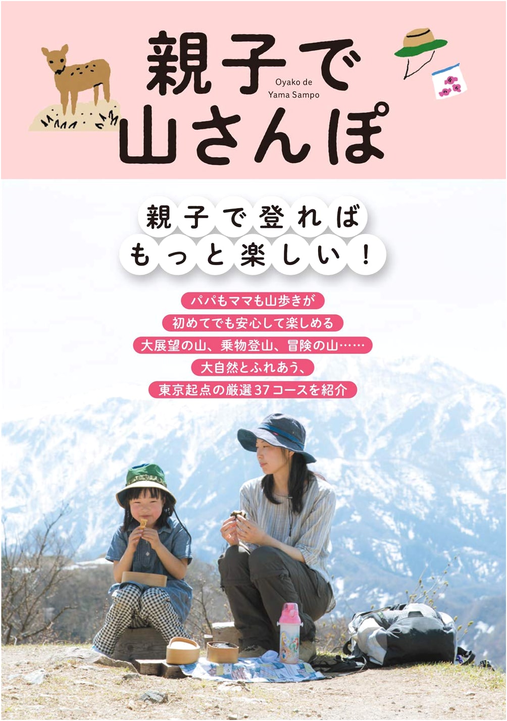 Mountain Walks for Parents and Children by Kazuya Kimura