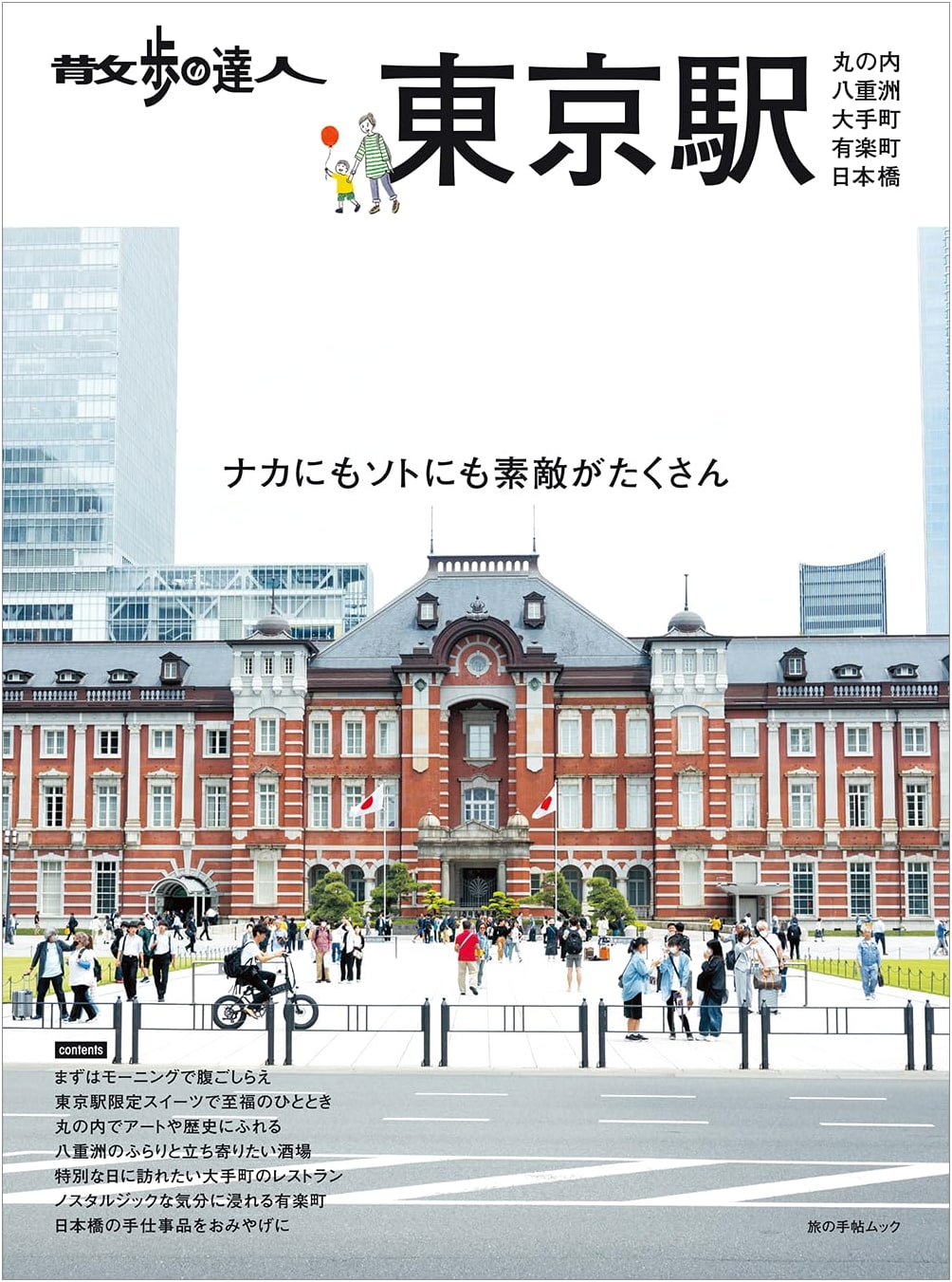 Master Walker's Guide to Tokyo: Marunouchi, Yaesu, Otemachi, Nihonbashi, Yurakucho