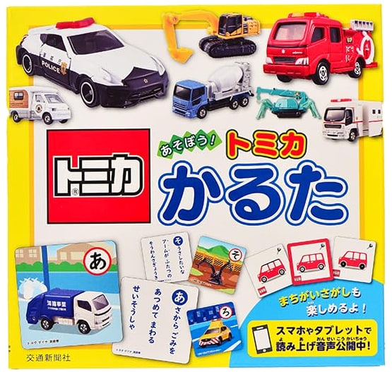 Let's Play! Tomica Karuta Card Game