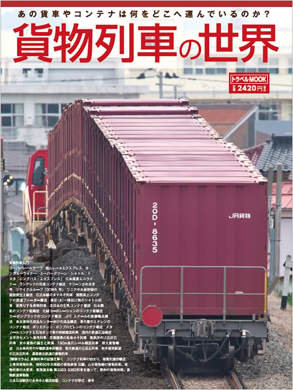 The World of Freight Trains (Travel MOOK)