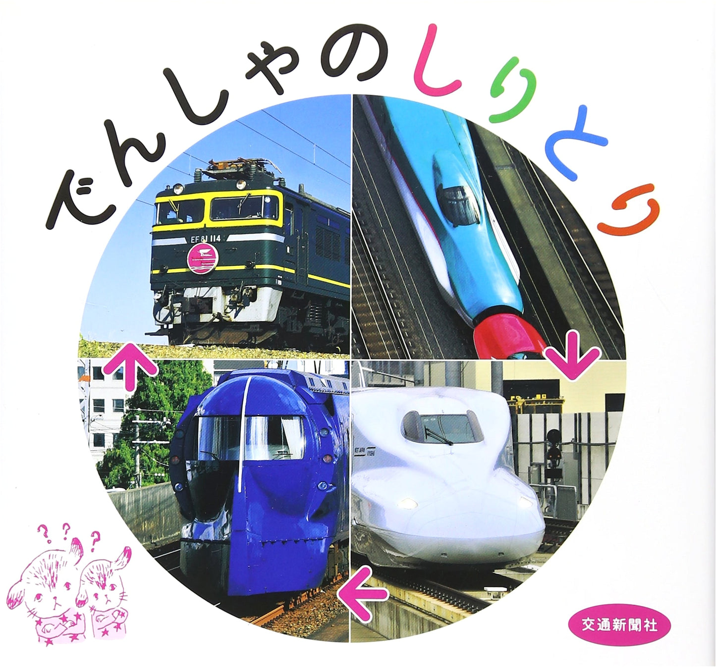 The Train Word Chain Game: An Educational Picture Book for Children