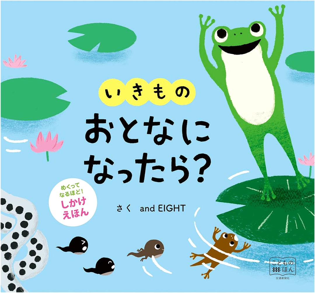 Lift-the-Flap Animals: What Will I Be When I Grow Up? Educational Picture Book