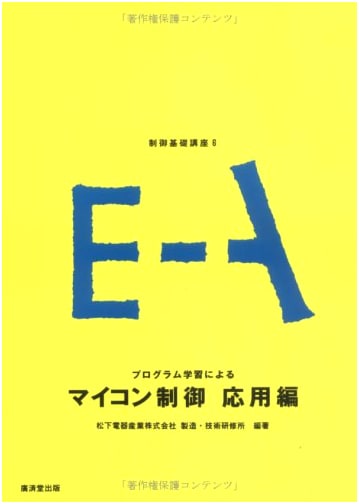 Microcomputer Control by Programmed Learning: Applied Edition (Control Basics Series)