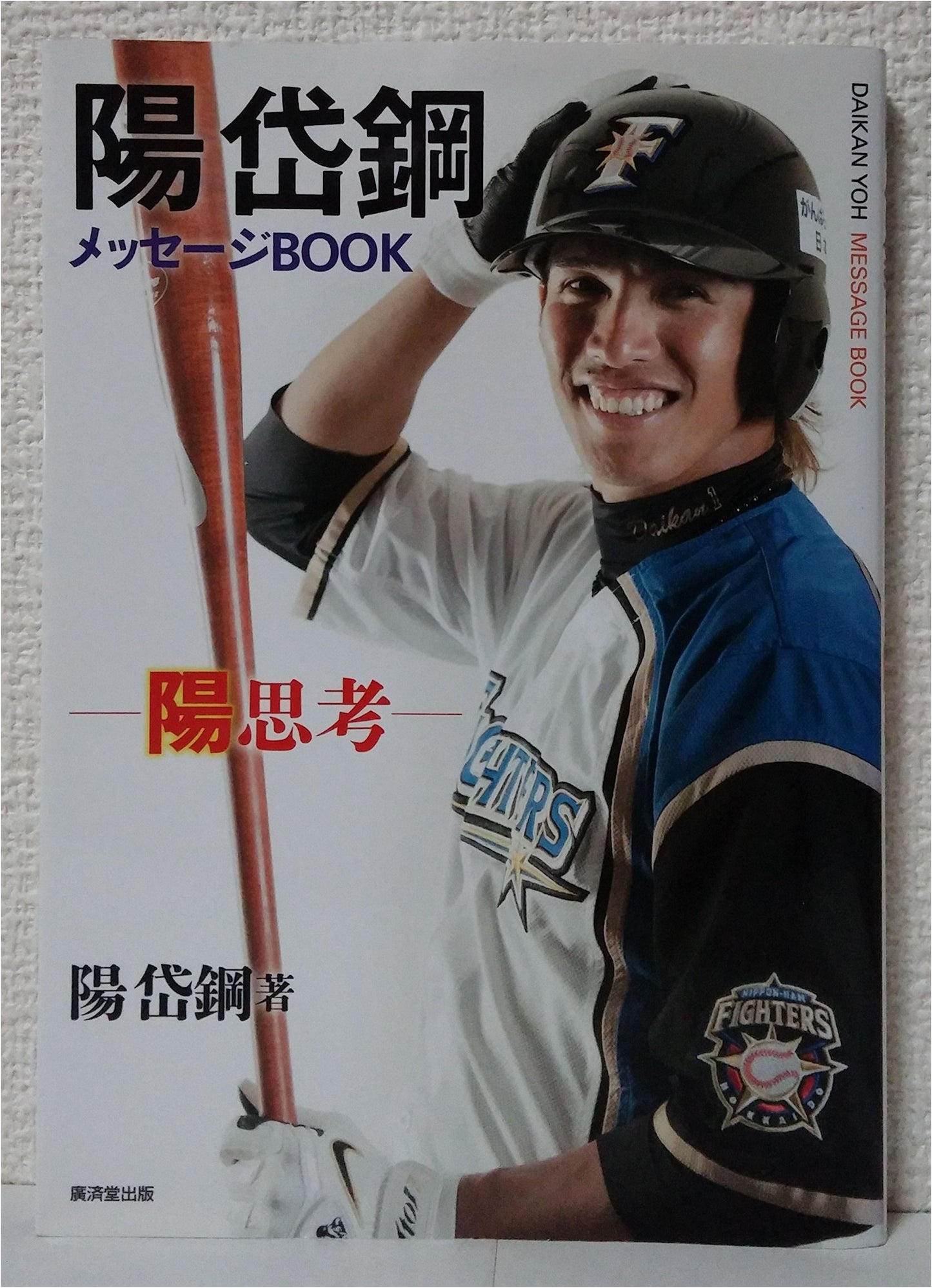 Yang Dai-kang Message Book: Positive Thinking