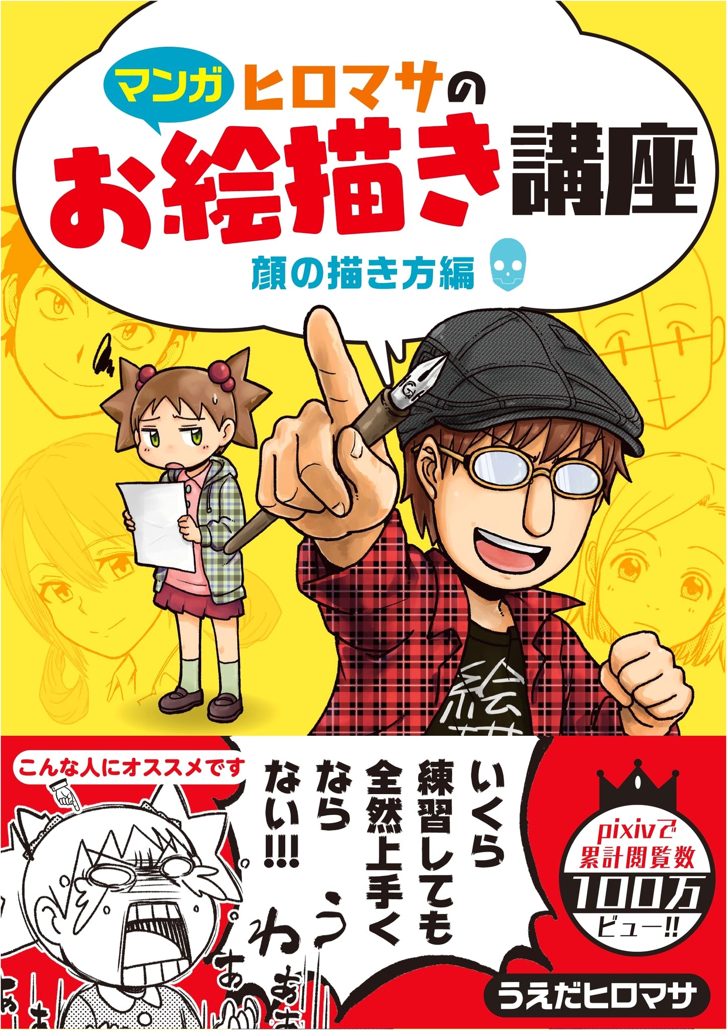Manga Drawing Lessons: How to Draw Faces by Hiromasa Ueda