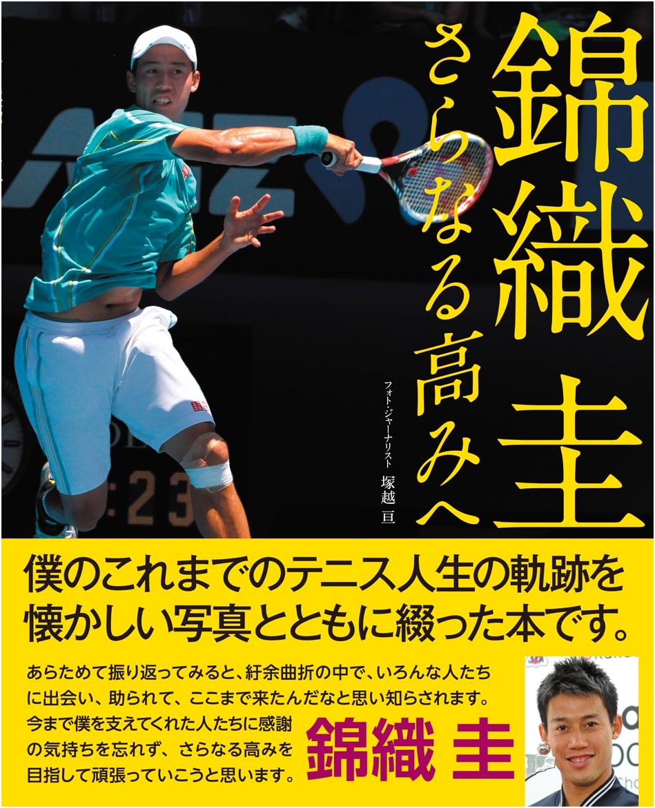 Kei Nishikori: To Even Greater Heights