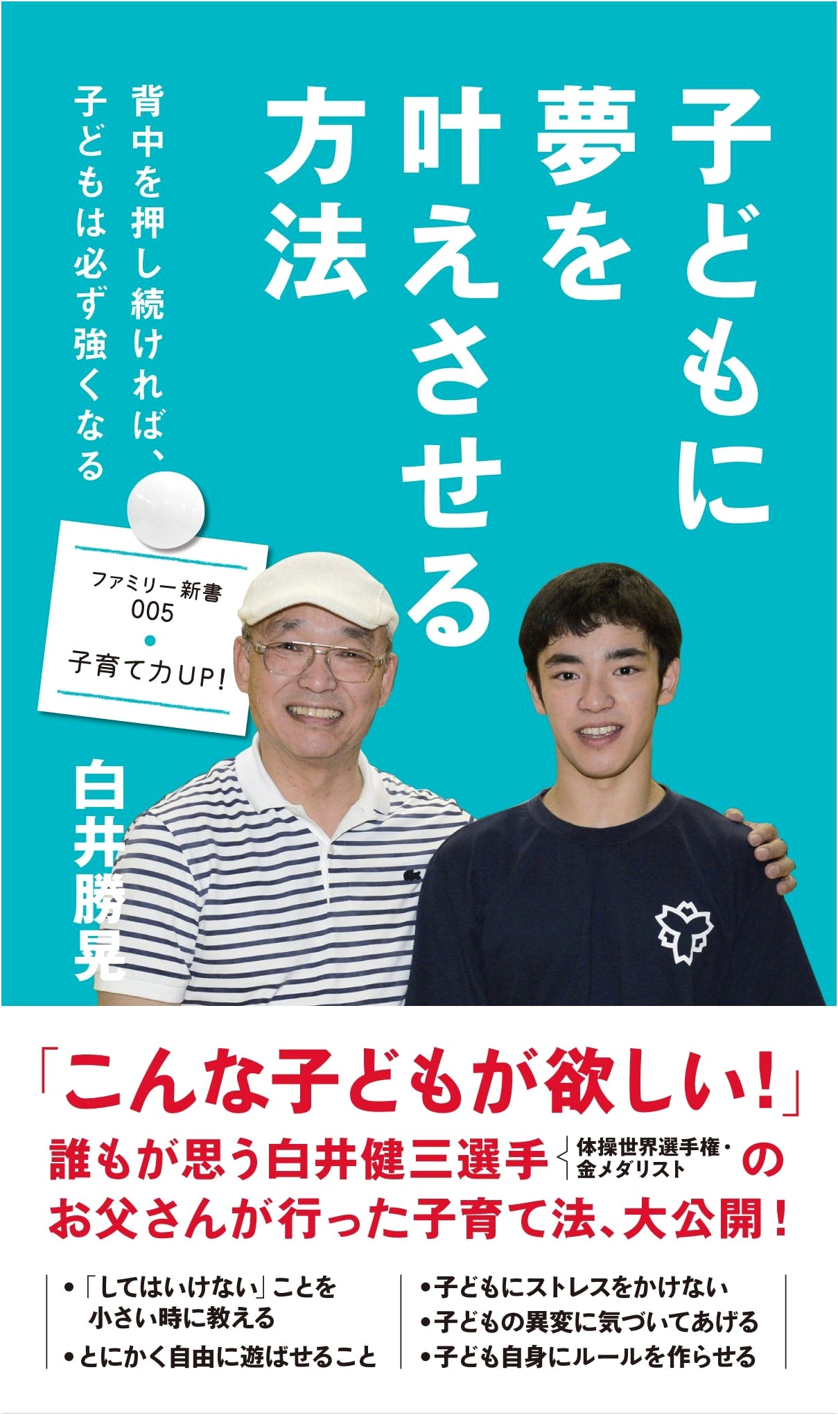 How to Make Your Child's Dreams Come True (Kosaido Family Shinsho)