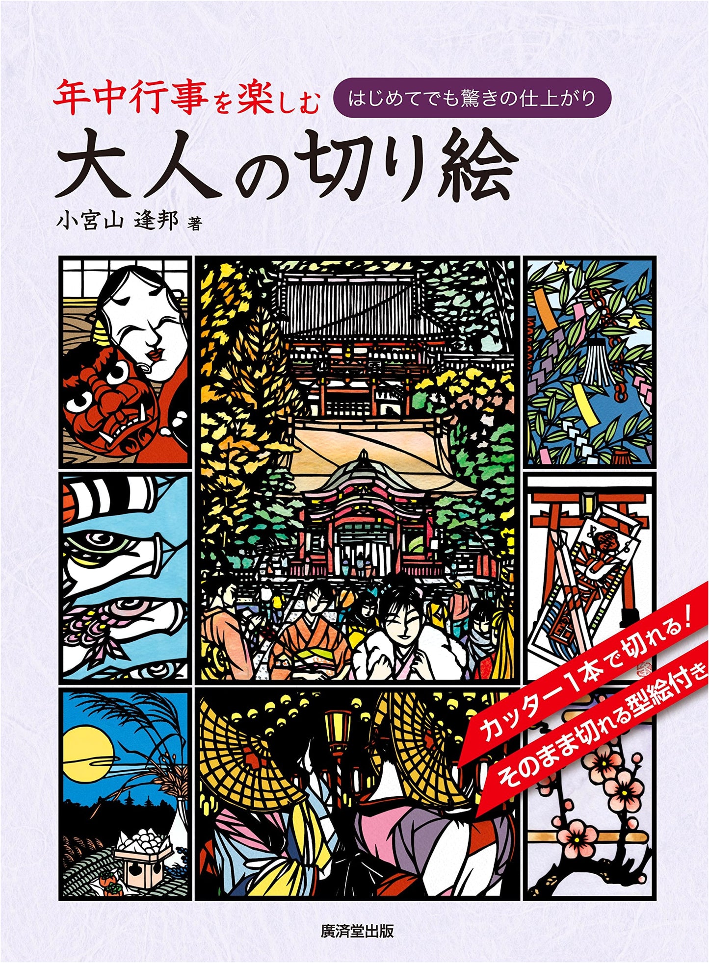 Adult Paper-Cutting: Enjoying Seasonal Events