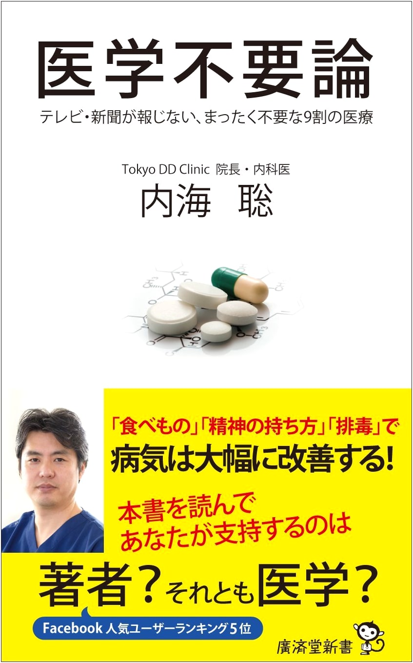 The Case Against Medicine: Kosaido New Book Series