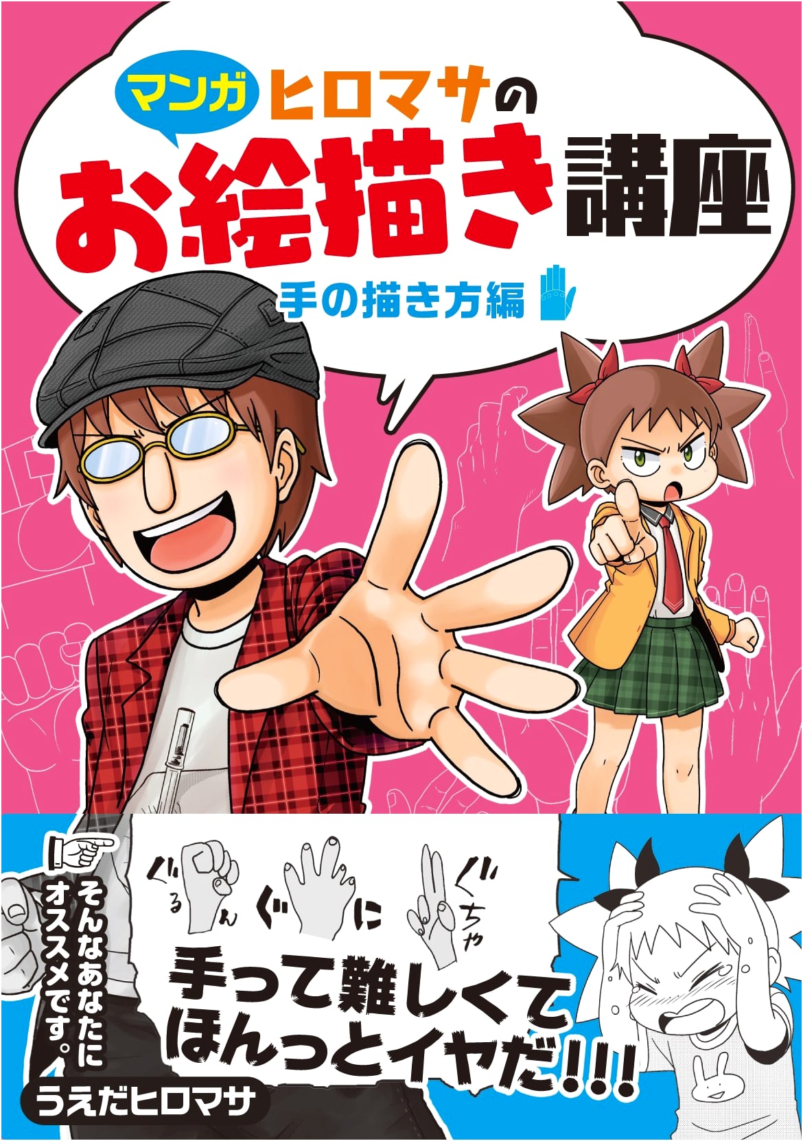 Manga Art Lesson: How to Draw Hands by Hiromasa Ueda