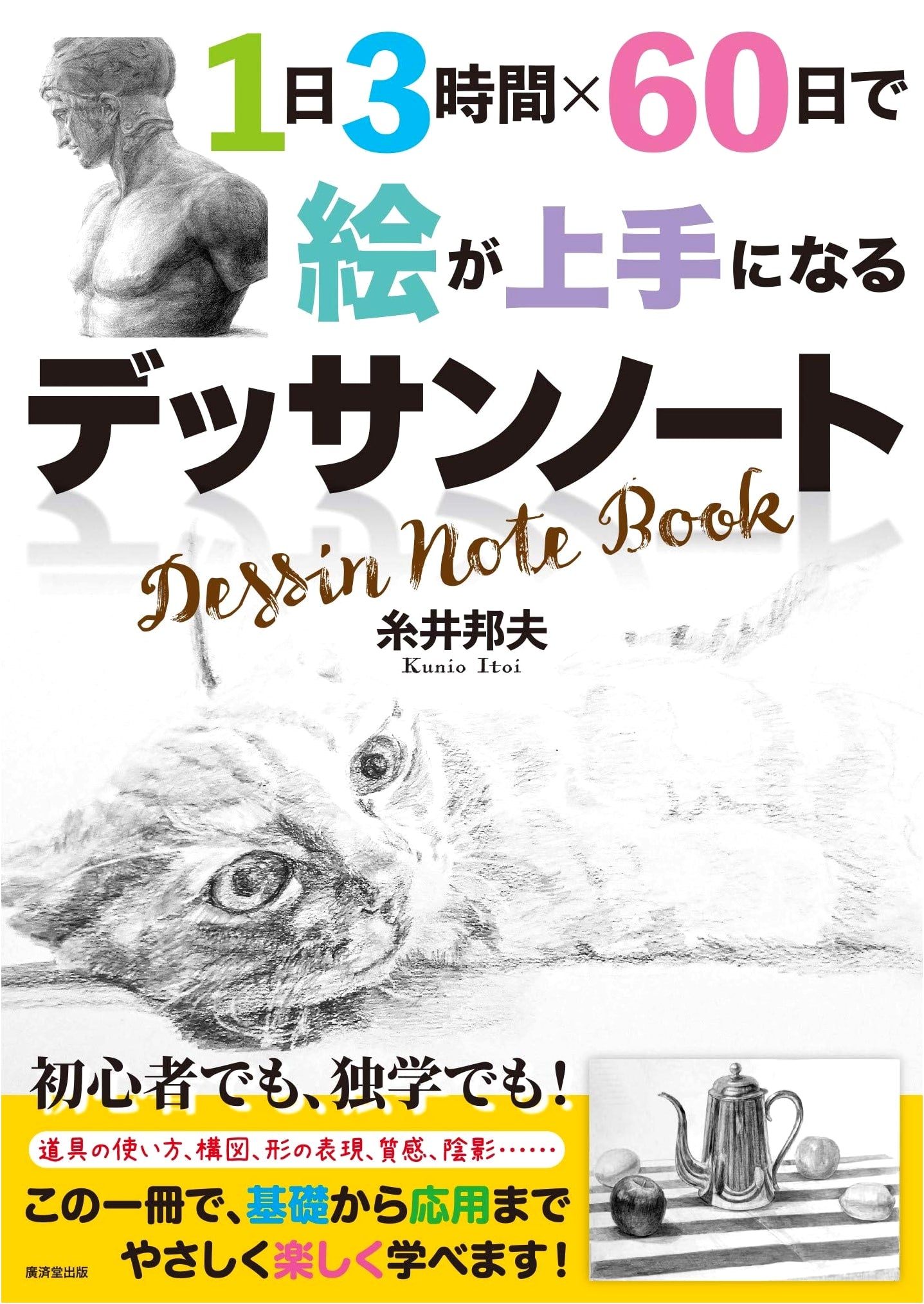 Master Drawing in 60 Days: A 3-Hour Daily Practice Sketchbook