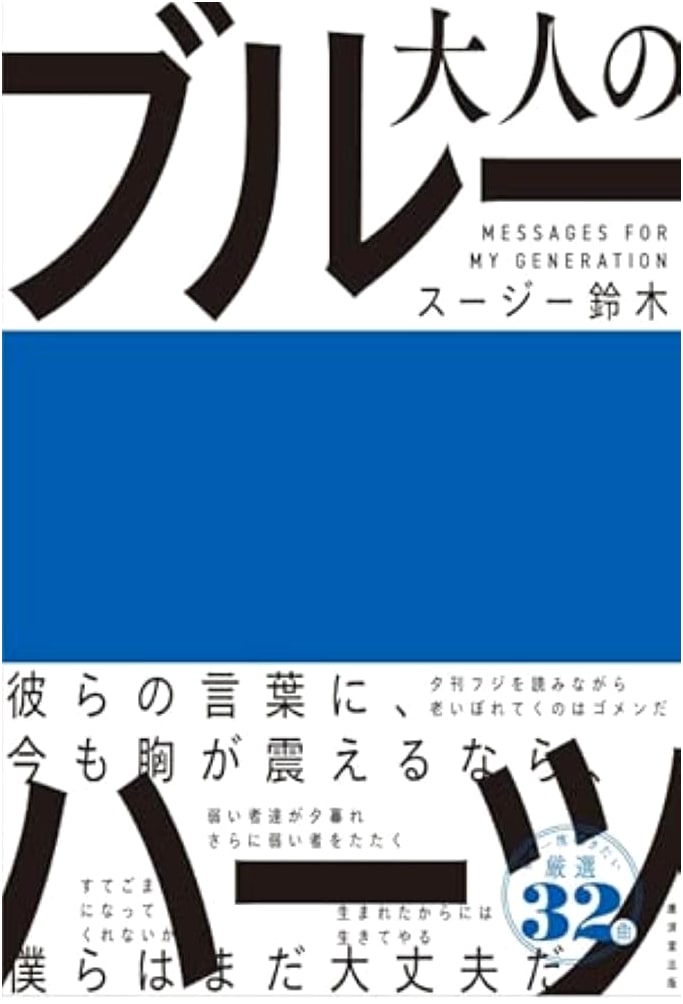 The Blue Hearts for Adults
